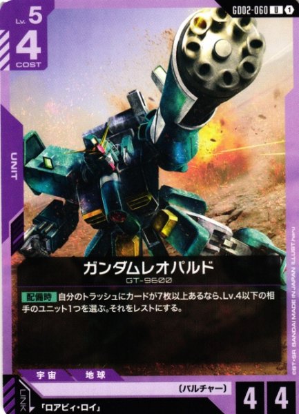 画像1: 【ガンダム】ガンダムレオパルド【U】GD02-060 (1)