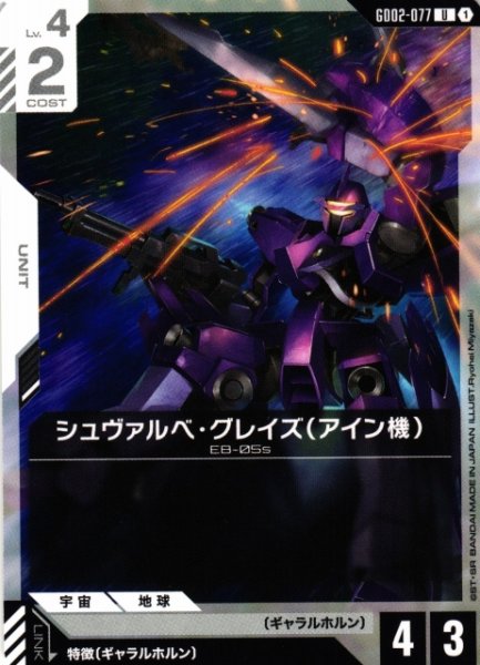 画像1: 【ガンダム】シュヴァルベ・グレイズ（アイン機）【U】GD02-077 (1)