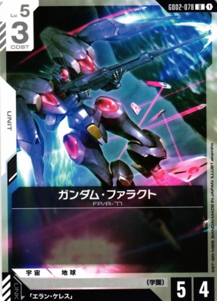 画像1: 【ガンダム】ガンダム・ファラクト【U】GD02-078 (1)