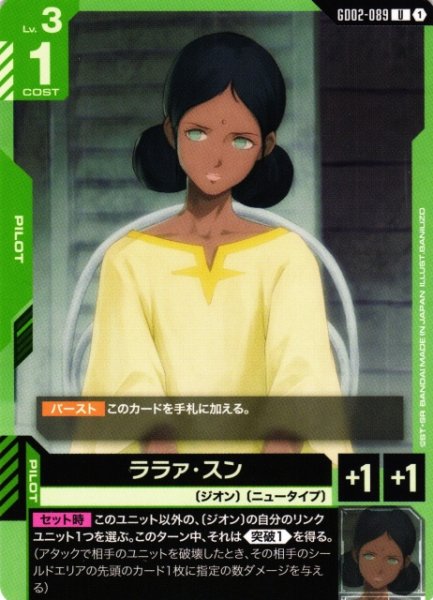 画像1: 【ガンダム】ララァ・スン【U】GD02-089〈1〉 (1)
