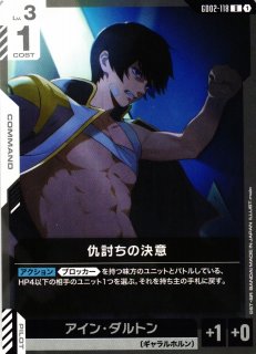 ガンダム】決意の眼差し【R+】GD03-114〈1〉GUNDAM CARD GAME ガンダム
