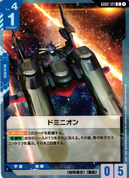 画像1: 【ガンダム】ドミニオン【U】GD02-121〈1〉 (1)
