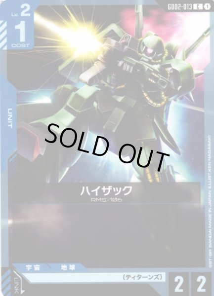 画像1: 【ガンダム】ハイザック【C】GD02-013〈1〉 (1)