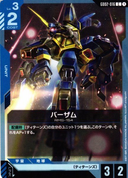 画像1: 【ガンダム】バーザム【C】GD02-016〈1〉 (1)