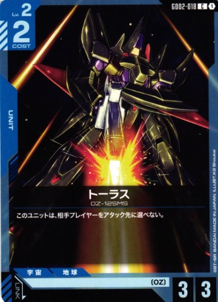 画像1: 【ガンダム】トーラス【C】GD02-018〈1〉 (1)
