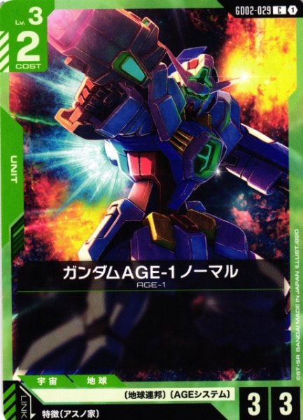 画像1: 【ガンダム】ガンダムAGE-1 ノーマル【C】GD02-029〈1〉 (1)