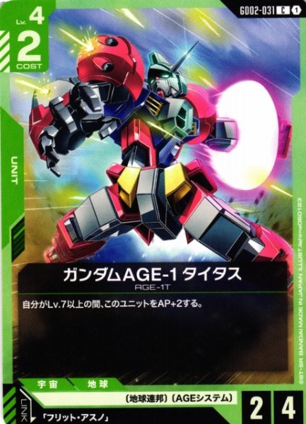 画像1: 【ガンダム】ガンダムAGE-1 タイタス【C】GD02-031〈1〉 (1)