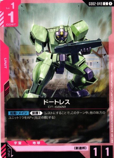 画像1: 【ガンダム】ドートレス【C】GD02-049〈1〉 (1)