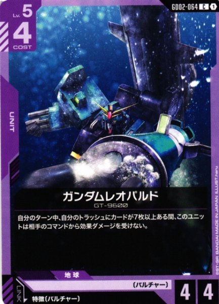 画像1: 【ガンダム】ガンダムレオパルド【C】GD02-064〈1〉 (1)