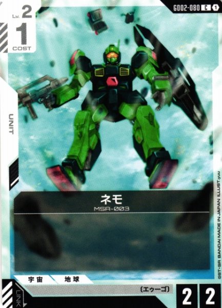 画像1: 【ガンダム】ネモ【C】GD02-080〈1〉 (1)