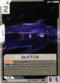 ガンダム】セイラ専用軽キャノン【U】GD02-046 - C-labo OnlineShop