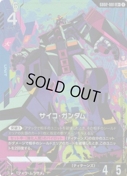 画像1: 【ガンダム】サイコ・ガンダム【LR+】GD02-001〈1〉 (1)