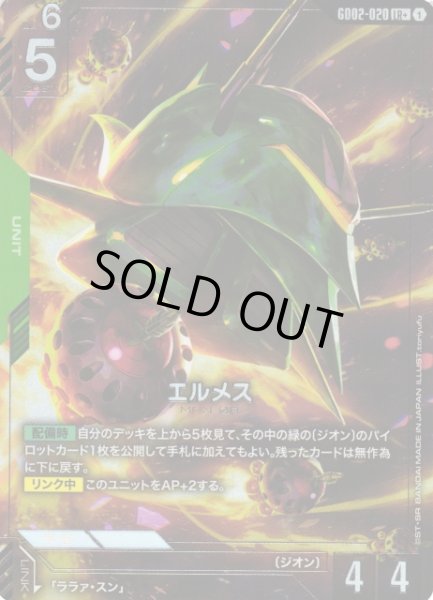 画像1: 【ガンダム】エルメス【LR+】GD02-020〈1〉 (1)