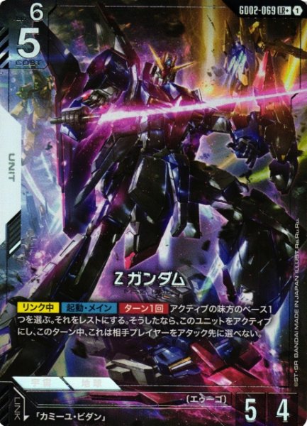 画像1: 【ガンダム】Ζガンダム【LR+】GD02-069 (1)