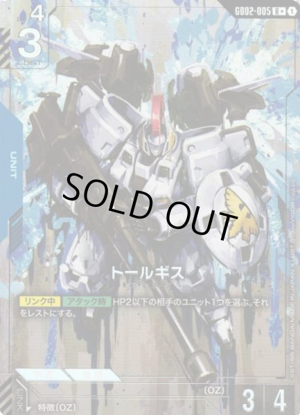 画像1: 【ガンダム】トールギス【R+】GD02-005〈1〉 (1)