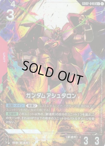 画像1: 【ガンダム】ガンダムアシュタロン【R+】GD02-040〈1〉 (1)