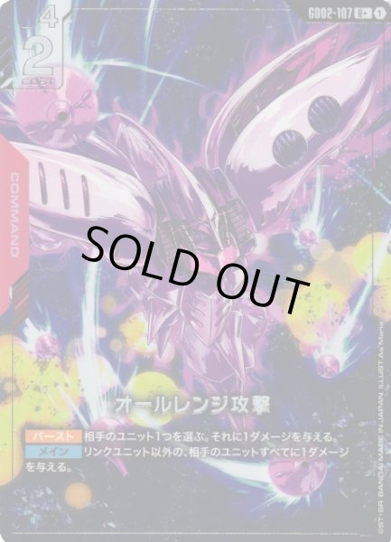 画像1: 【ガンダム】オールレンジ攻撃【R+】GD02-107〈1〉 (1)