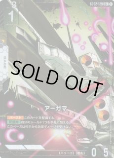 ガンダム】アーガマ【R+】GD02-129〈1〉GUNDAM CARD GAME ガンダム