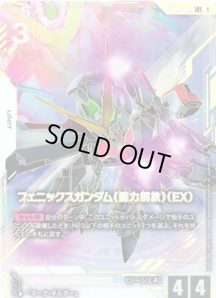 画像1: 【ガンダム】フェニックスガンダム(能力解放)(EX)〔EB01収録〕【LR++】ST10-006 (1)