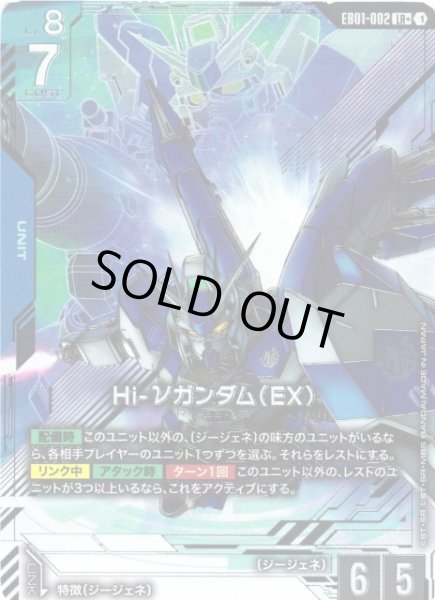 画像1: 【ガンダム】Hi-νガンダム(EX)【LR+】EB01-002〈1〉 (1)