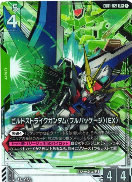 画像1: 【ガンダム】※プレイ用特価品※ビルドストライクガンダム(フルパッケージ)(EX)【LR+】EB01-021〈1〉 (1)