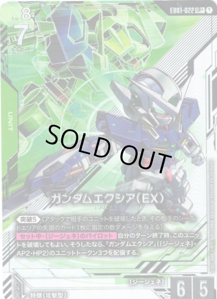 画像1: 【ガンダム】ガンダムエクシア(EX)【LR+】EB01-022〈1〉 (1)
