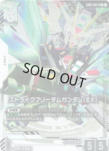 画像1: 【ガンダム】ストライクフリーダムガンダム(EX)〔パラレル〕【LR+】EB01-041 (1)