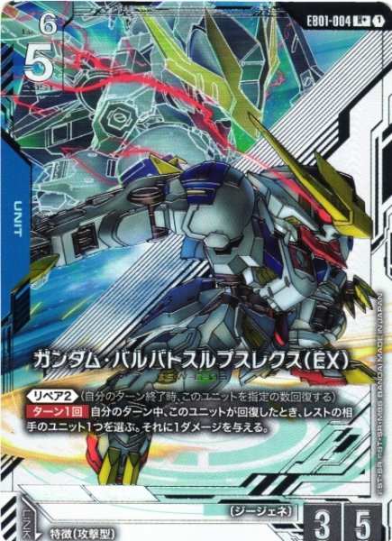 画像1: 【ガンダム】ガンダム・バルバトスルプスレクス(EX)【R+】EB01-004〈1〉 (1)