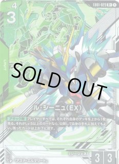 ガンダム】ル・シーニュ(EX)【R+】EB01-023〈1〉 - C-labo OnlineShop