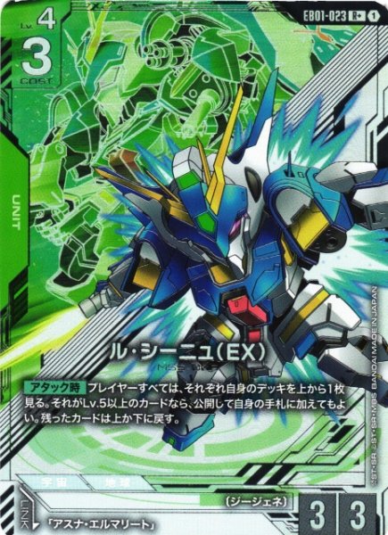 画像1: 【ガンダム】ル・シーニュ(EX)【R+】EB01-023〈1〉 (1)