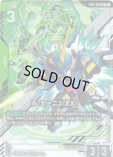 画像1: 【ガンダム】ル・シーニュ(EX)〔パラレル〕【R+】EB01-023 (1)