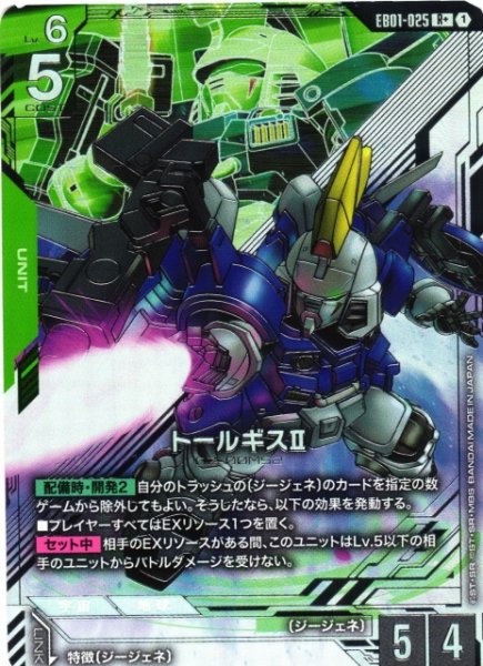 画像1: 【ガンダム】トールギスII【R+】EB01-025〈1〉 (1)