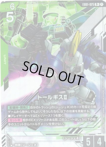 画像1: 【ガンダム】トールギスII〔パラレル〕【R+】EB01-025 (1)
