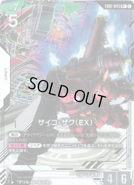 画像1: 【ガンダム】サイコ・ザク(EX)〔パラレル〕【R+】EB01-045 (1)