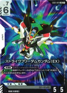 ガンダム】ストライクフリーダムガンダム(EX)〔パラレル〕【LR+】EB01