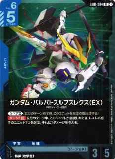 ガンダム】ガンダム・バルバトスルプスレクス(EX)〔パラレル〕【R+