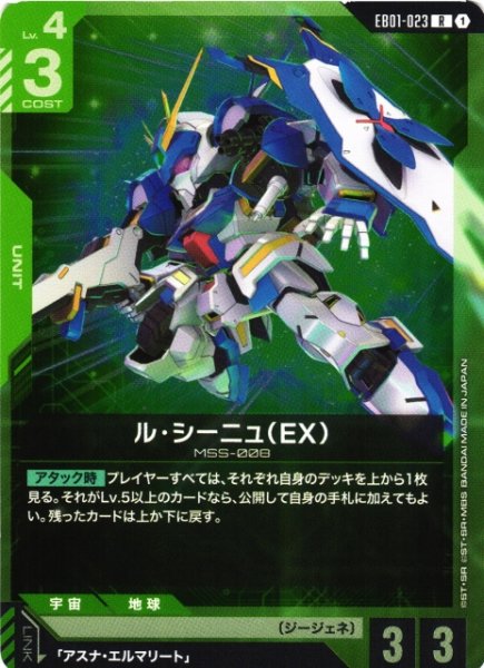 画像1: 【ガンダム】ル・シーニュ(EX)【R】EB01-023 (1)