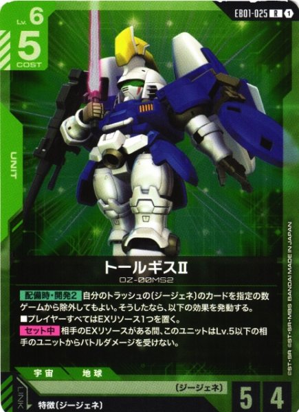 画像1: 【ガンダム】トールギスII【R】EB01-025 (1)