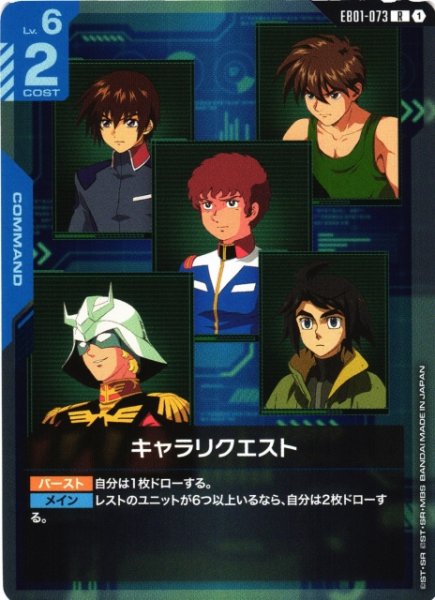 画像1: 【ガンダム】キャラリクエスト【R】EB01-073 (1)