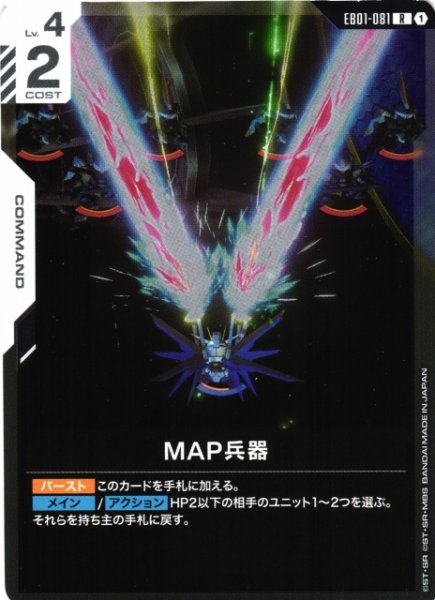 画像1: 【ガンダム】MAP兵器【R】EB01-081 (1)