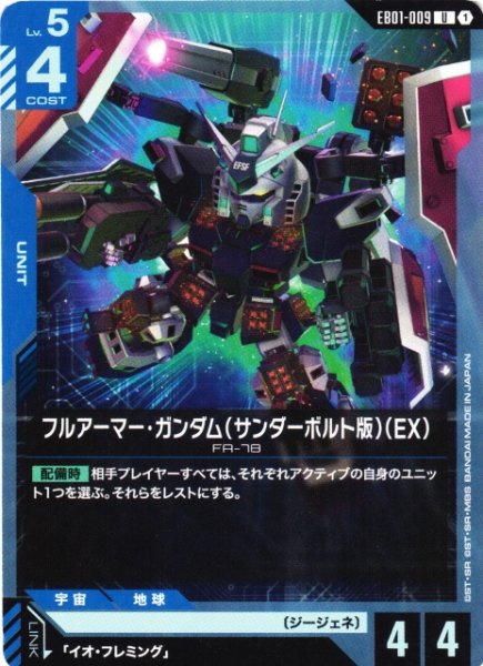 画像1: 【ガンダム】フルアーマー・ガンダム(サンダーボルト版)(EX)【U】EB01-009 (1)