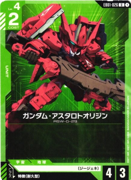 画像1: 【ガンダム】ガンダム・アスタロトオリジン【U】EB01-026 (1)