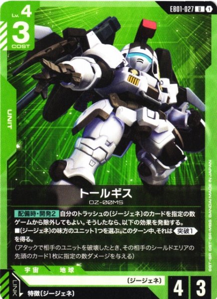ガンダム】トールギス【U】EB01-027 - C-labo OnlineShop