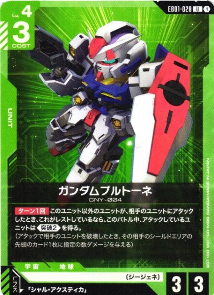 画像1: 【ガンダム】ガンダムプルトーネ【U】EB01-028 (1)