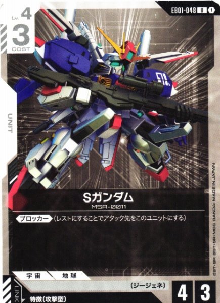 画像1: 【ガンダム】Sガンダム【U】EB01-048 (1)