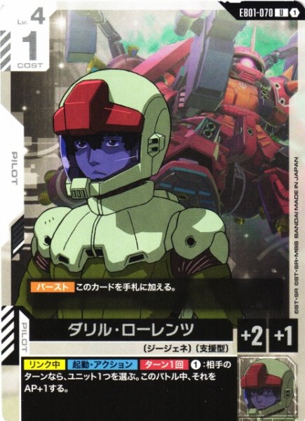 画像1: 【ガンダム】ダリル・ローレンツ【U】EB01-070 (1)