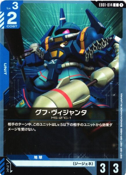 画像1: 【ガンダム】グフ・ヴィジャンタ【C】EB01-014 (1)