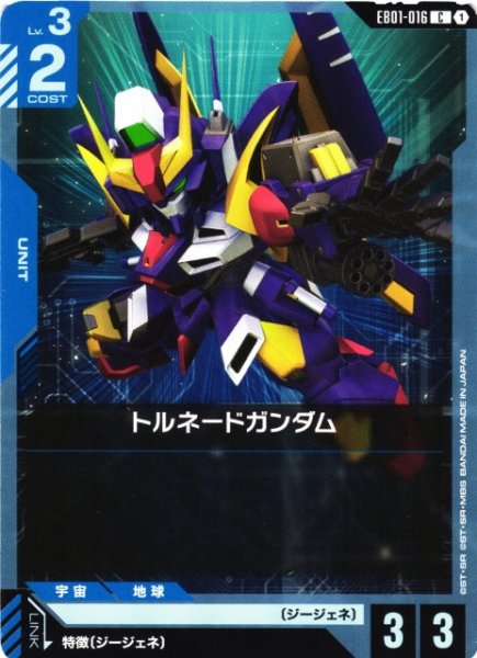 画像1: 【ガンダム】トルネードガンダム【C】EB01-016 (1)