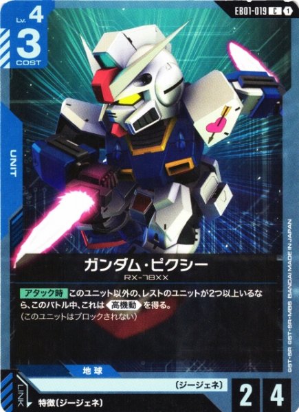 画像1: 【ガンダム】ガンダム・ピクシー【C】EB01-019 (1)