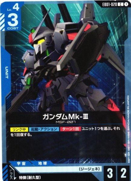 画像1: 【ガンダム】ガンダムMk-III【C】EB01-020 (1)